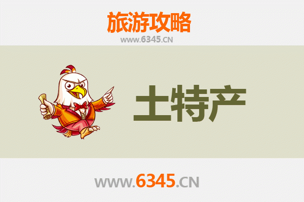 高雄弥陀旅游必带土特产推荐